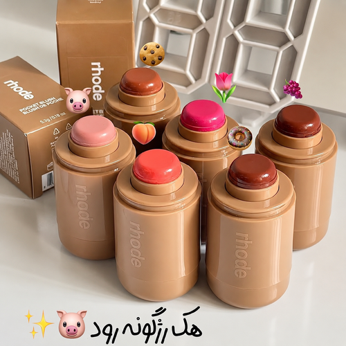 رژگونه استیکی هک رود