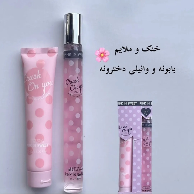 ست لوسیون و عطر خالخالی